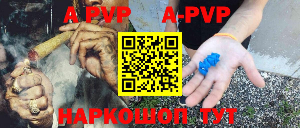 Alfa_PVP VHQ Куйбышев