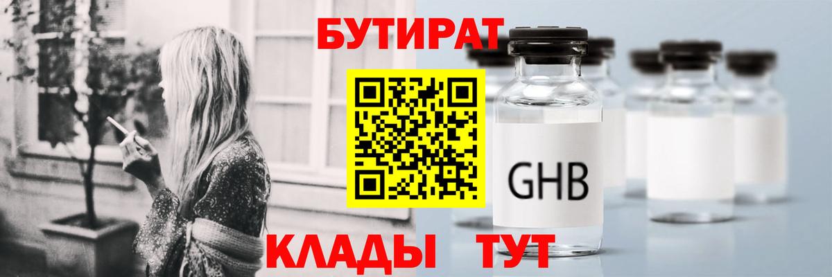 Куйбышев  Бутират 99%  Вход с VPN 