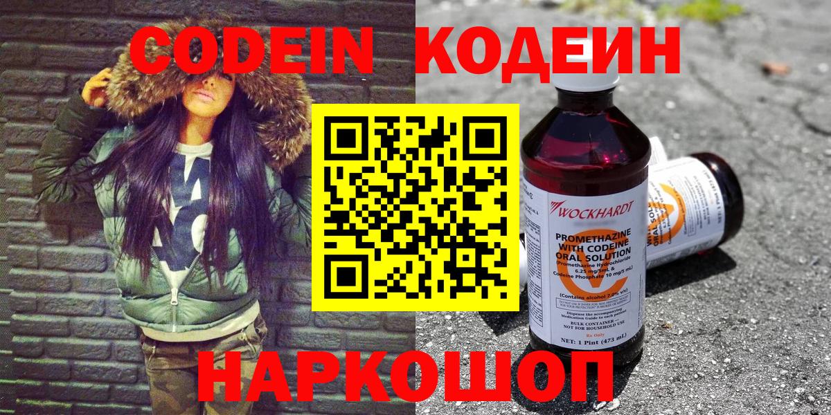 Кодеиновый сироп Lean Purple Drank  Вход с VPN  Куйбышев  Кодеин напиток Lean (лин) 