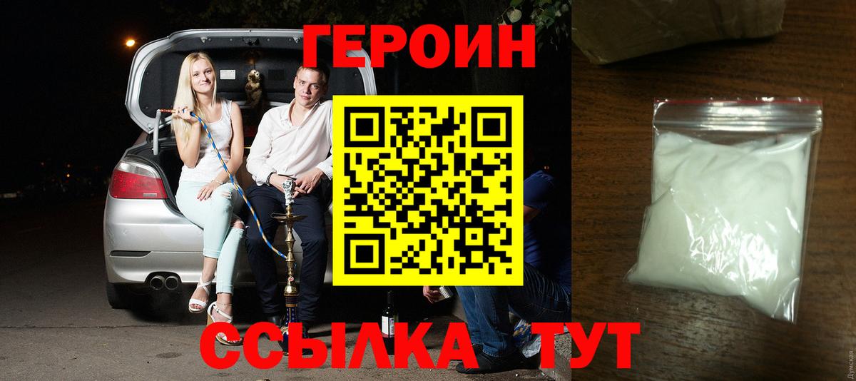 Героин  Вход с VPN  Куйбышев  Героин гречка 